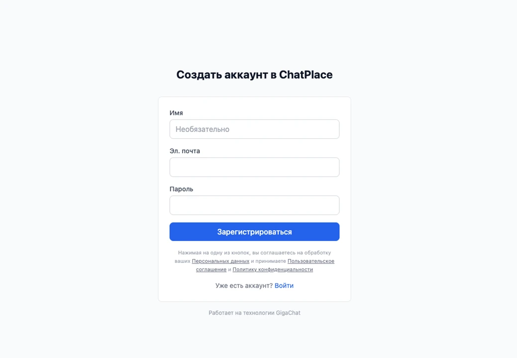 Диалоговое окно «Создать аккаунт в ChatPlace»